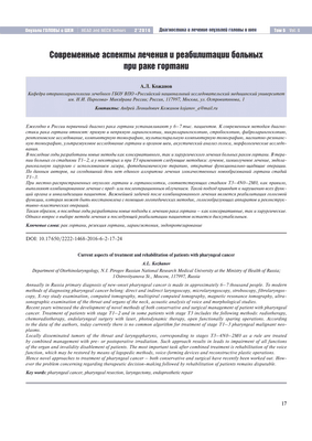 Хирургия, связанная с большей выживаемостью пациентов с распространенным раком гортани