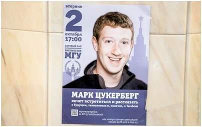 цукерберг