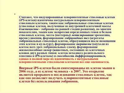Исследователи определяют ключевой регуляторный механизм в развитии нормальных плюрипотентных эмбриональных клеток Исследователи определяют ключевой регуляторный механизм в развитии нормальных плюрипотентных эмбриональных клеток