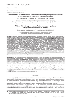 Клиническое исследование направлено на определение того, может ли плазма, богатая тромбоцитами, облегчить боль при остеоартрите Клиническое исследование направлено на определение того, может ли плазма, богатая тромбоцитами, облегчить боль при остеоартрите