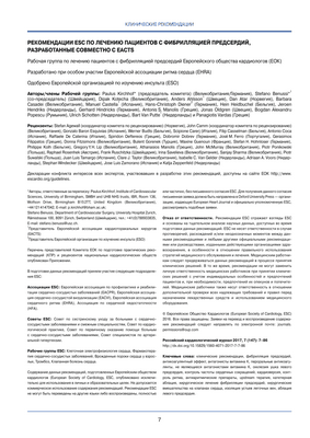 Неясные данные по исходам сердечной недостаточности в США и Канаде Неясные данные по исходам сердечной недостаточности в США и Канаде